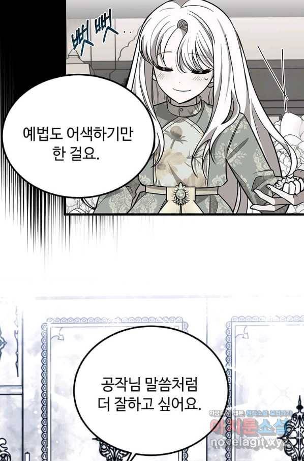 공녀님의 위험한 오빠들 36화 17
