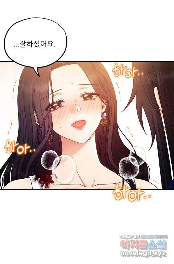 태양의 주인 81화 1