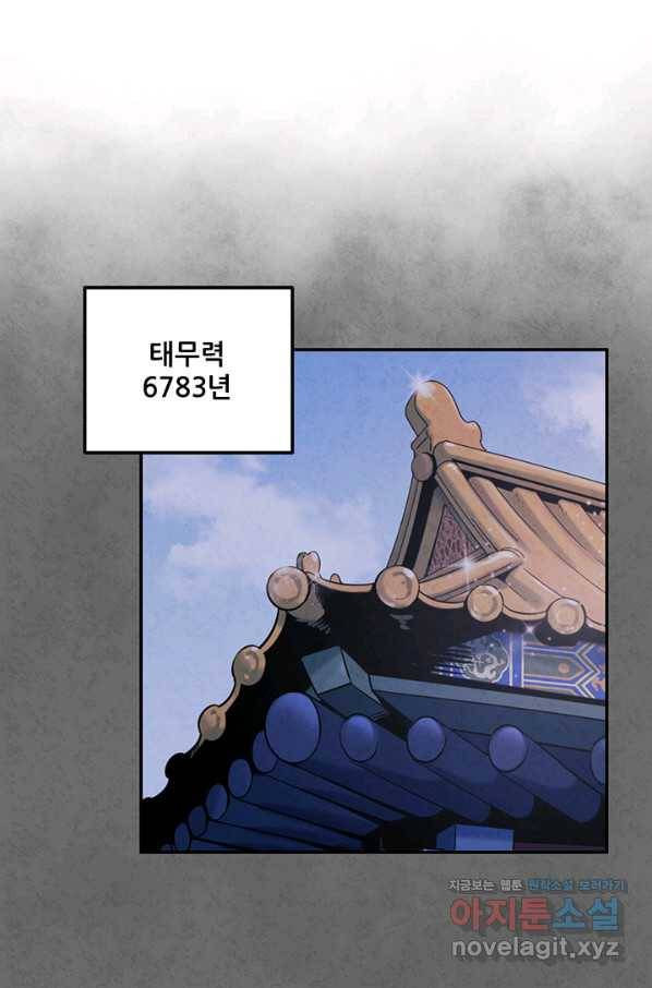태양의 주인 81화 16