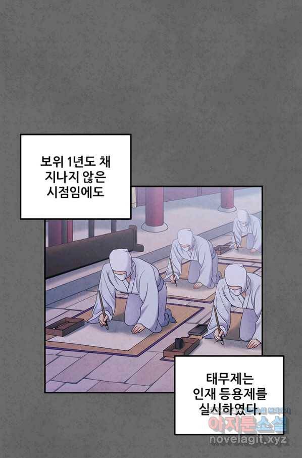 태양의 주인 81화 17