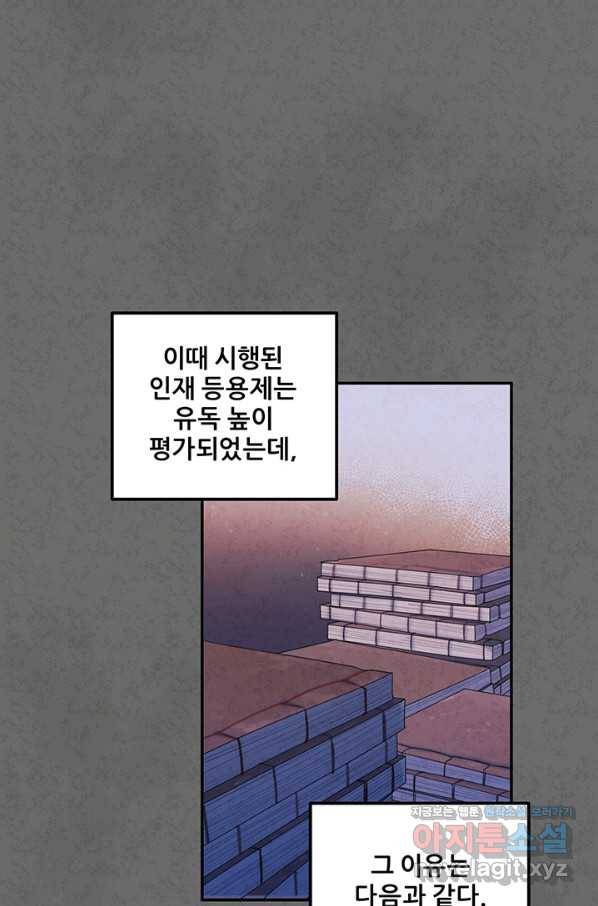 태양의 주인 81화 18