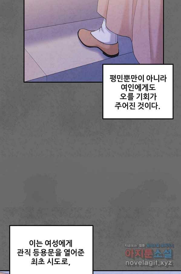 태양의 주인 81화 22