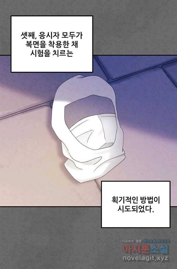태양의 주인 81화 25