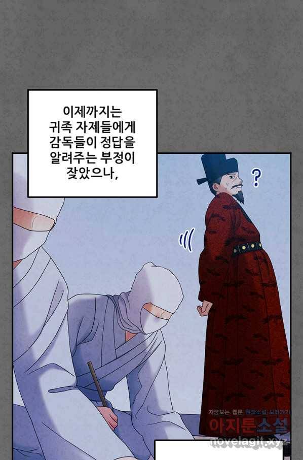 태양의 주인 81화 26