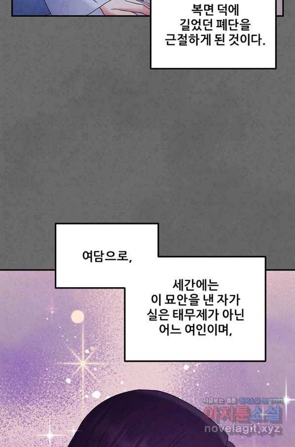 태양의 주인 81화 27