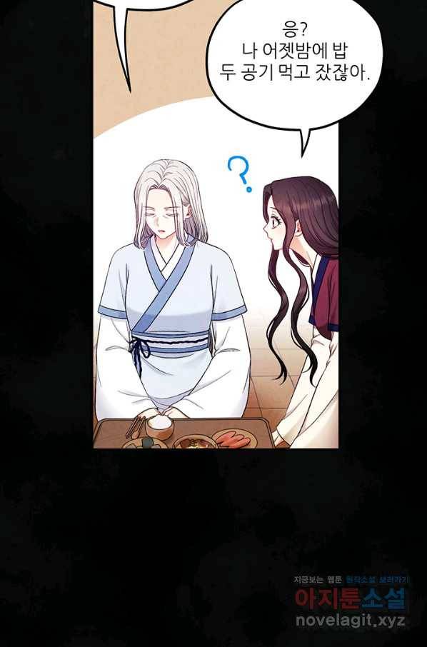 태양의 주인 81화 37