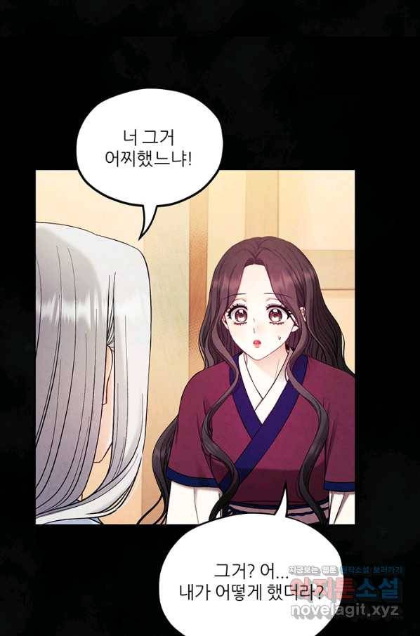 태양의 주인 81화 41