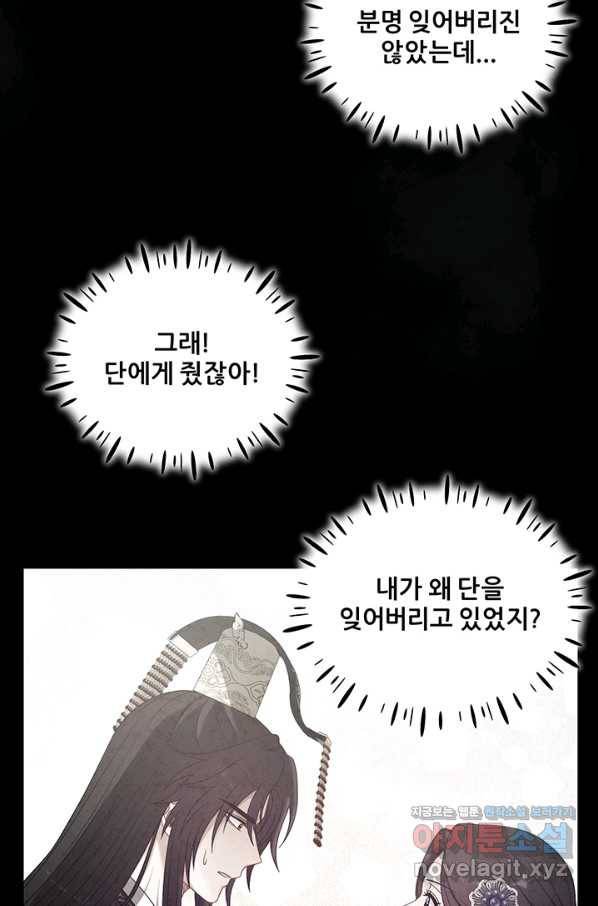 태양의 주인 81화 43