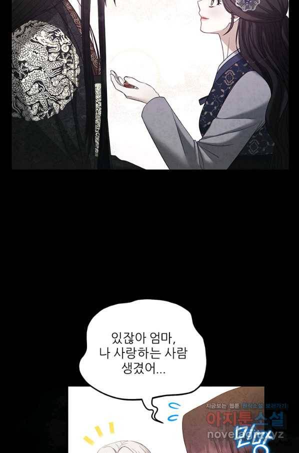 태양의 주인 81화 44