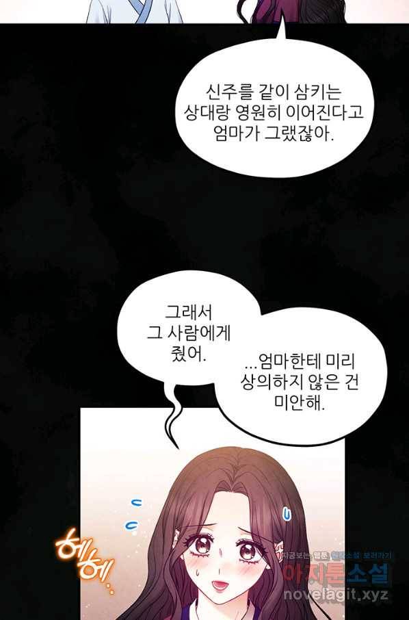 태양의 주인 81화 46