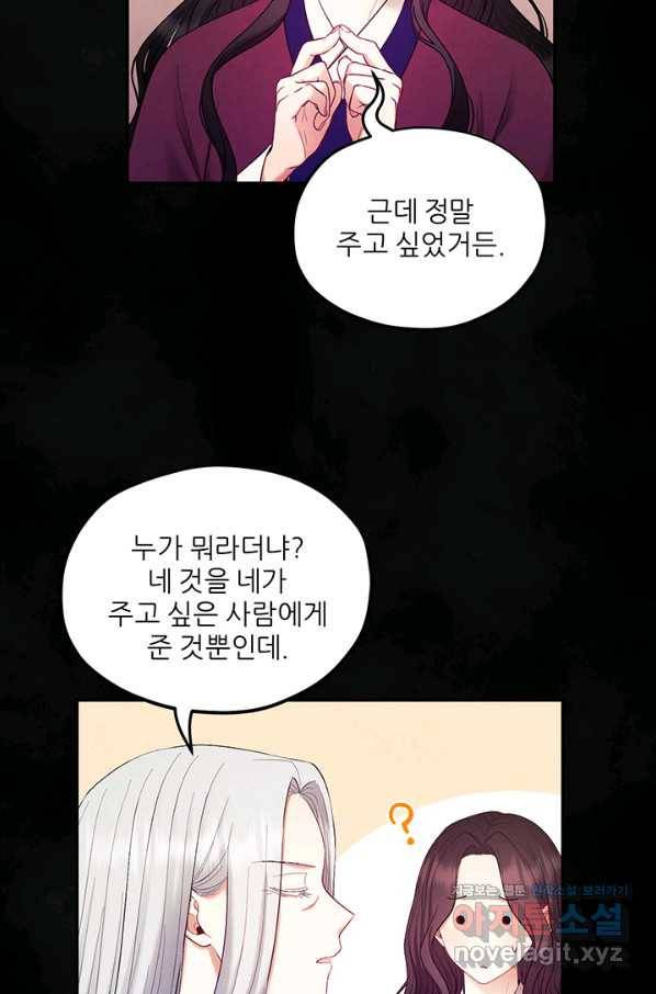 태양의 주인 81화 47