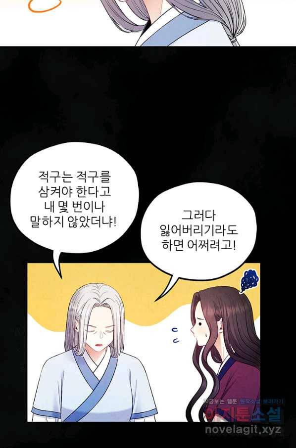 태양의 주인 81화 49
