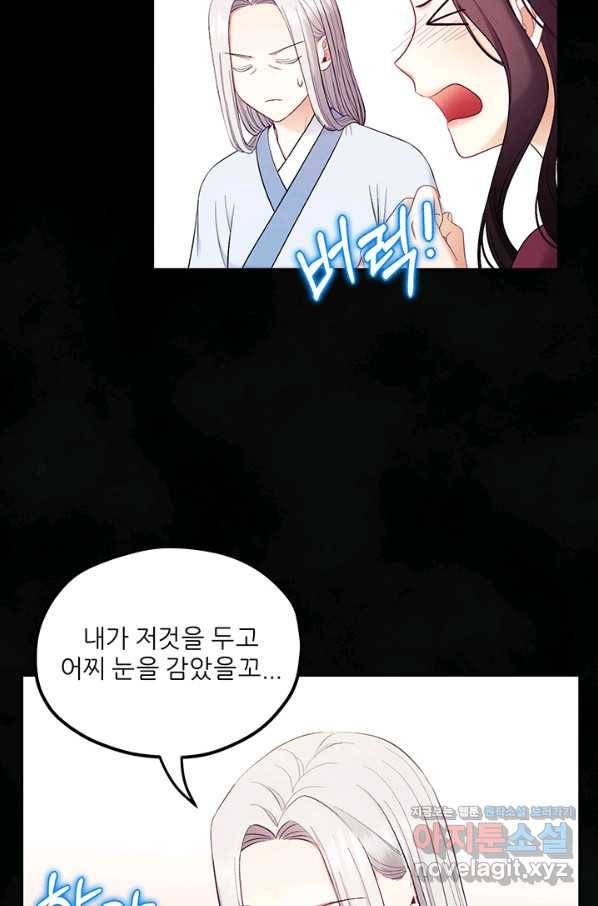 태양의 주인 81화 53