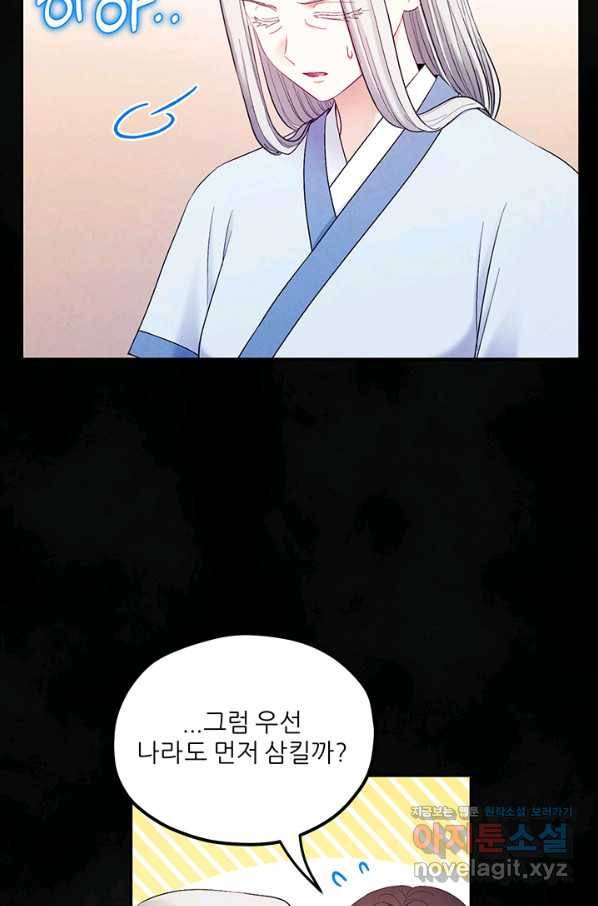 태양의 주인 81화 54