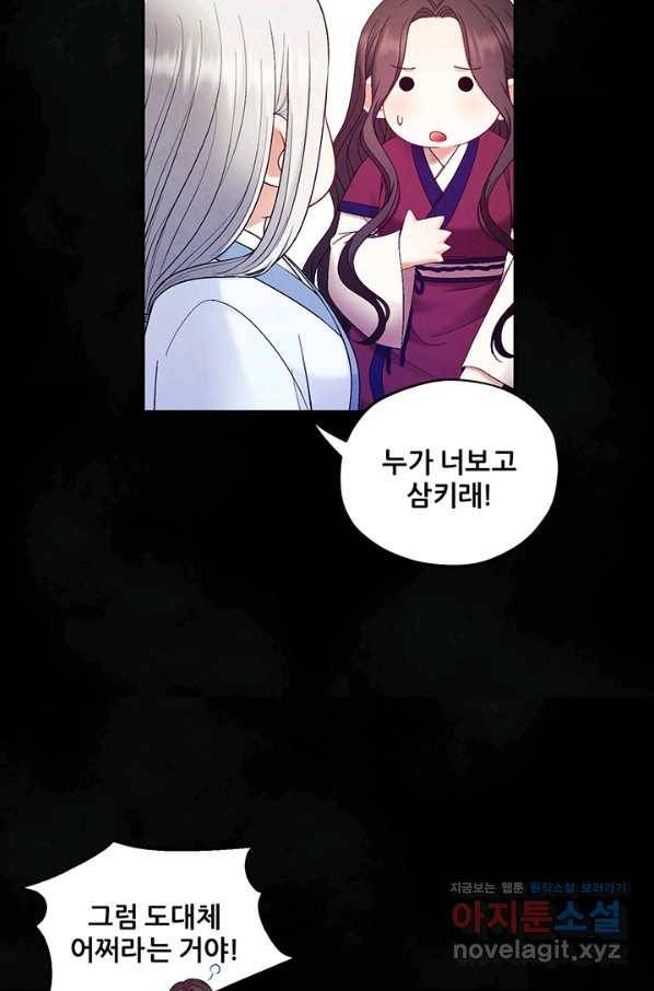 태양의 주인 81화 55