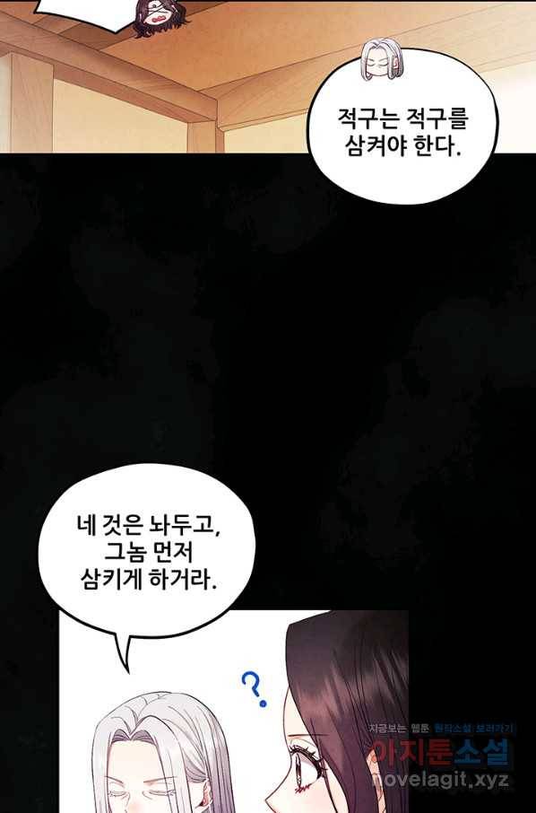 태양의 주인 81화 56
