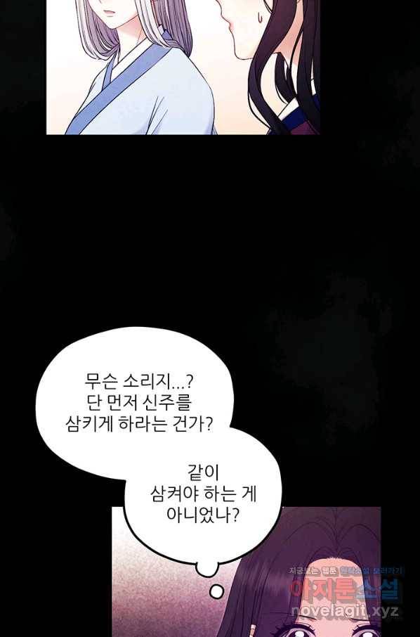 태양의 주인 81화 57