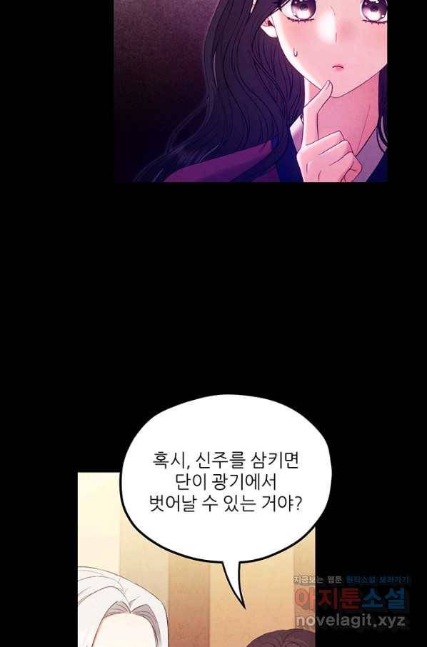 태양의 주인 81화 58