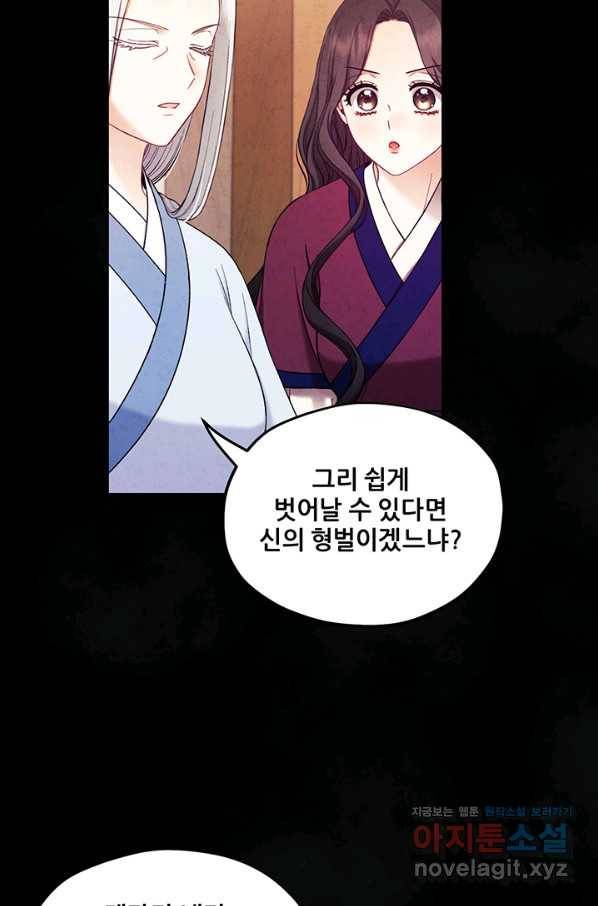 태양의 주인 81화 59