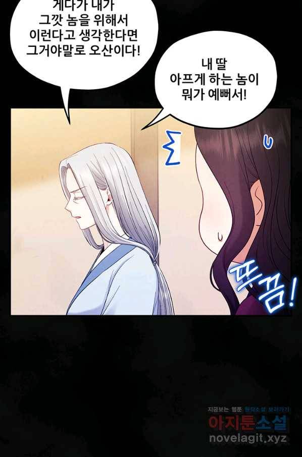 태양의 주인 81화 60