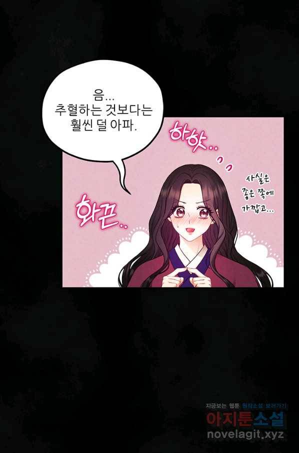 태양의 주인 81화 61
