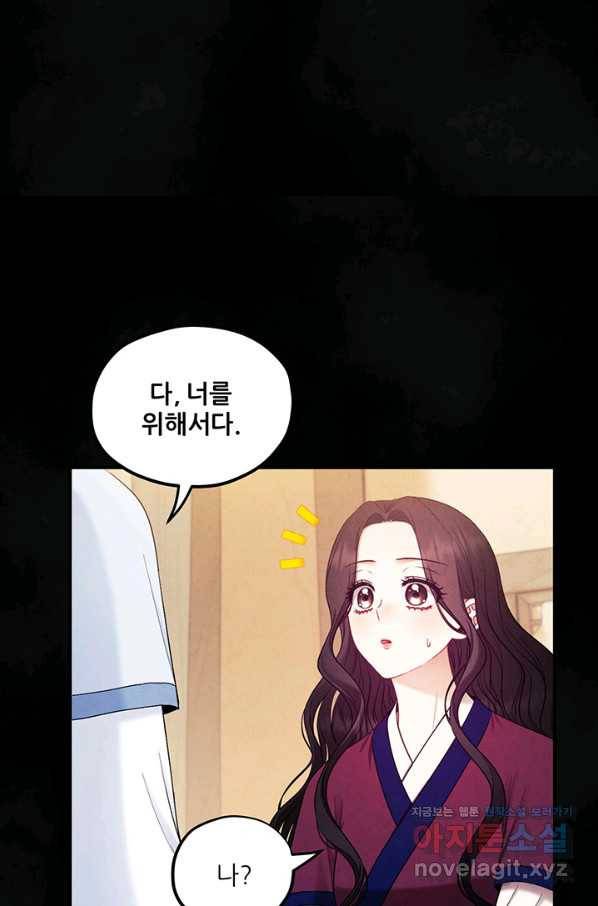 태양의 주인 81화 64