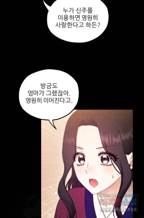 태양의 주인 81화 67