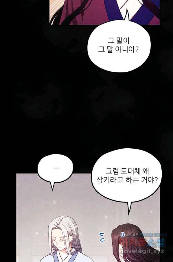 태양의 주인 81화 68