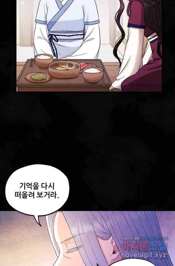태양의 주인 81화 69