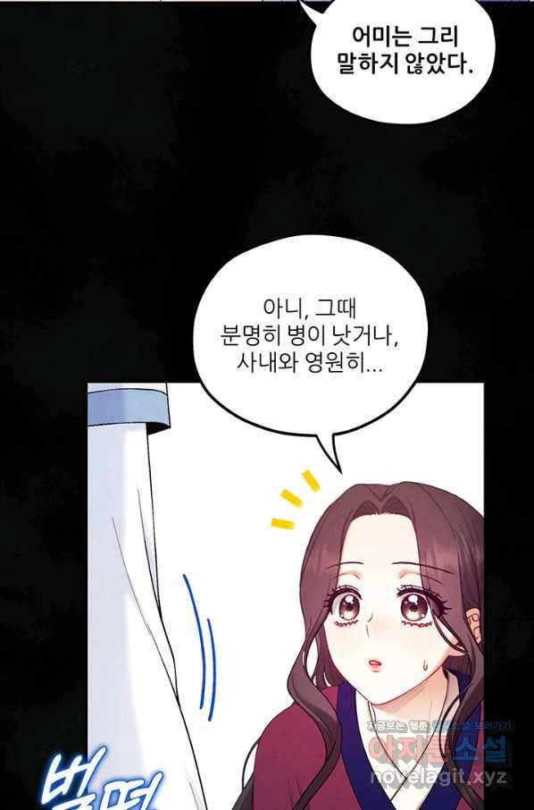 태양의 주인 81화 70