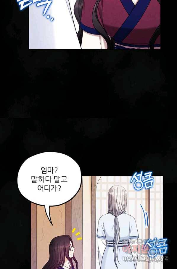 태양의 주인 81화 71
