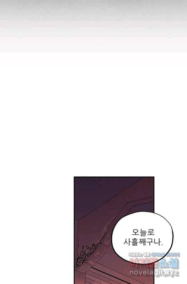 태양의 주인 81화 78