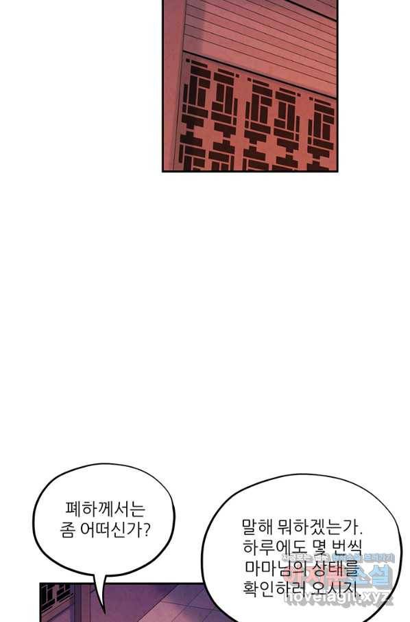 태양의 주인 81화 79