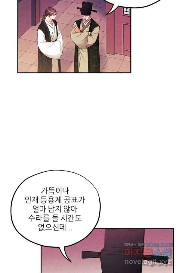 태양의 주인 81화 80
