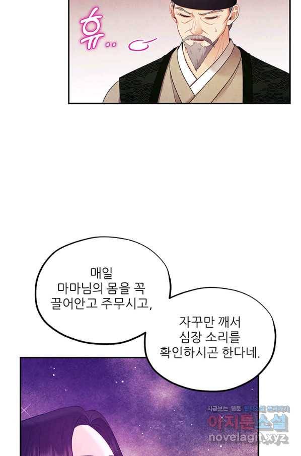 태양의 주인 81화 81
