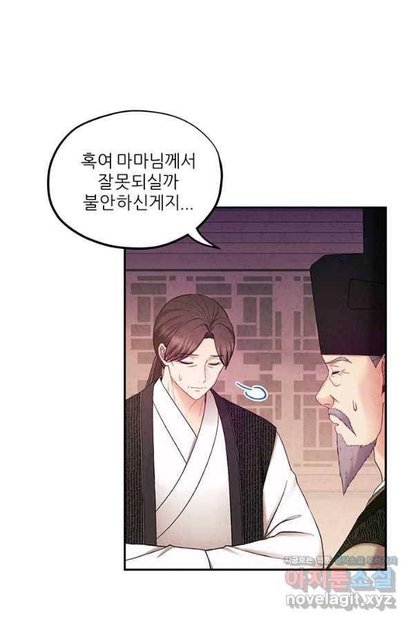태양의 주인 81화 83