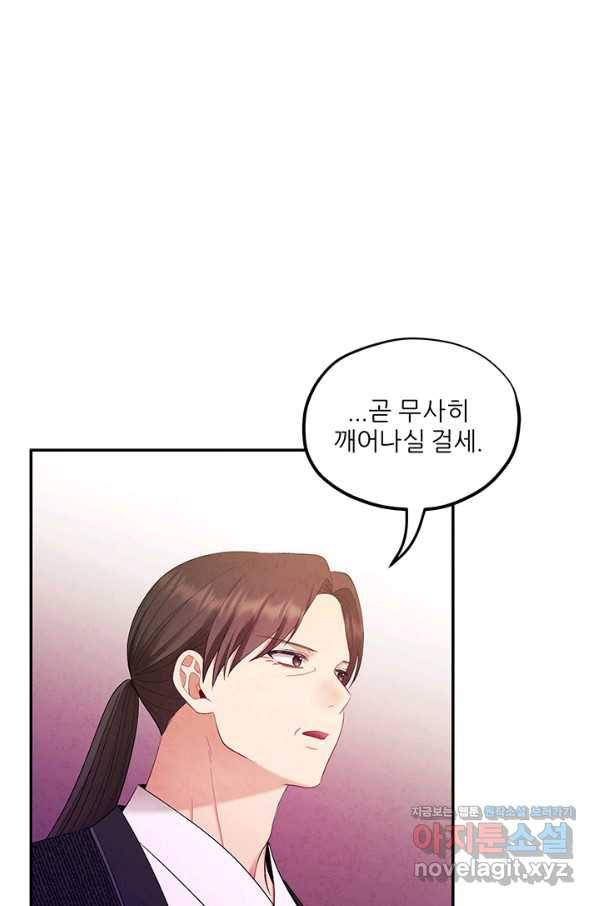 태양의 주인 81화 84