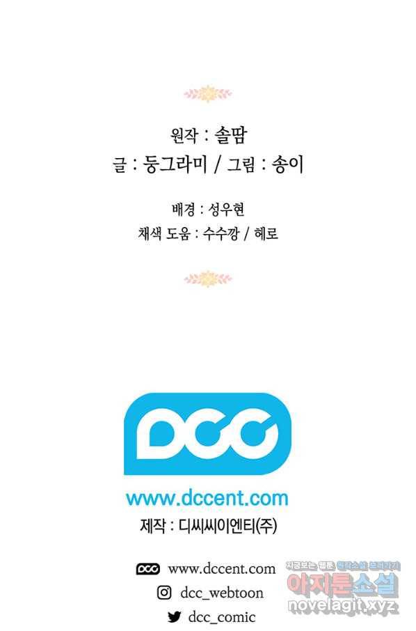 태양의 주인 81화 88