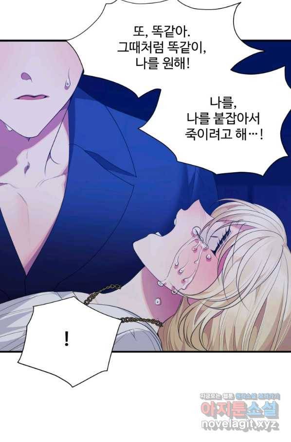 꽃길까지 앞으로 한 걸음 39화 7