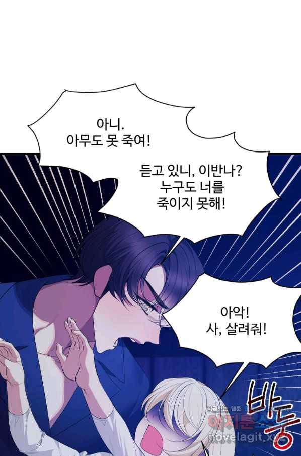 꽃길까지 앞으로 한 걸음 39화 8