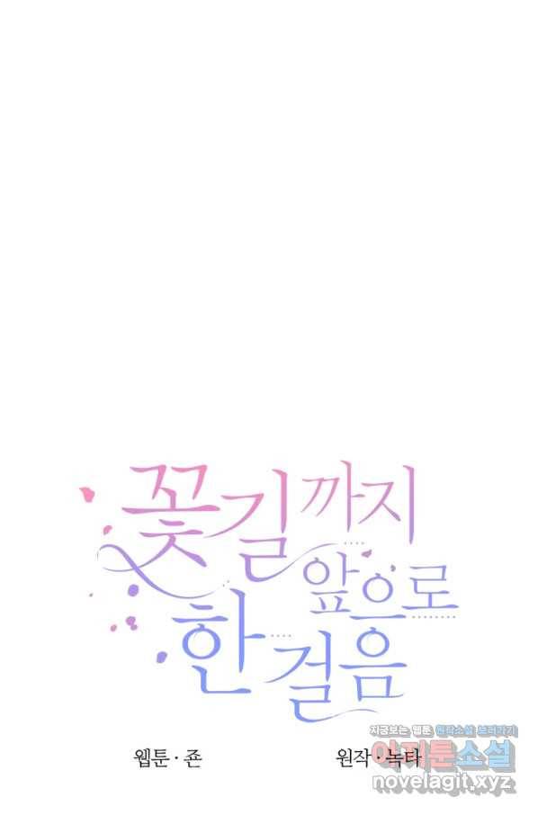 꽃길까지 앞으로 한 걸음 39화 16