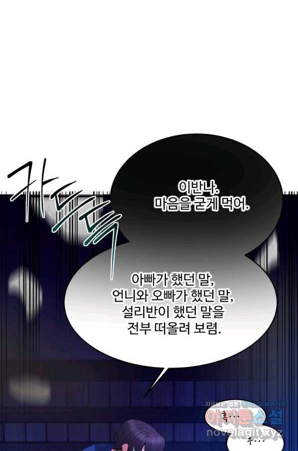 꽃길까지 앞으로 한 걸음 39화 20
