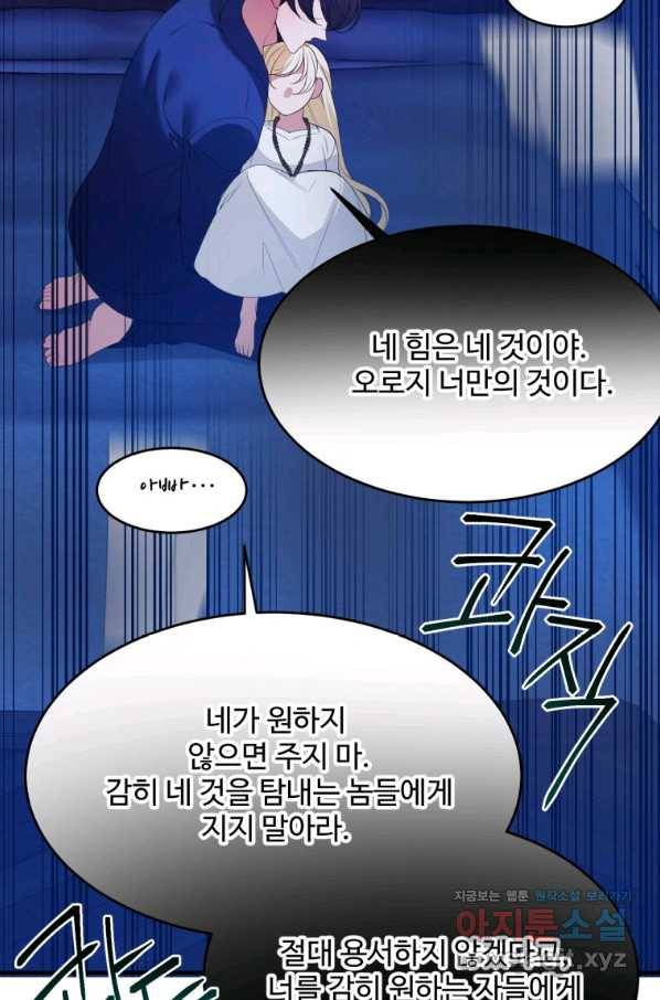 꽃길까지 앞으로 한 걸음 39화 21