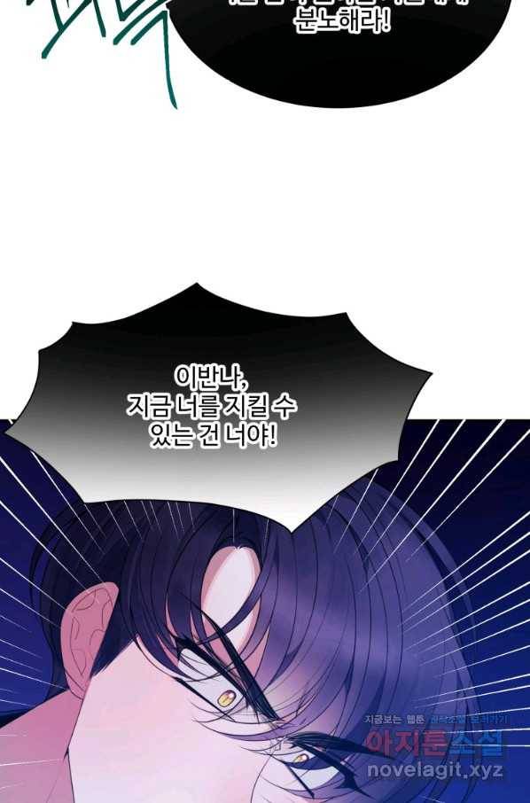 꽃길까지 앞으로 한 걸음 39화 22