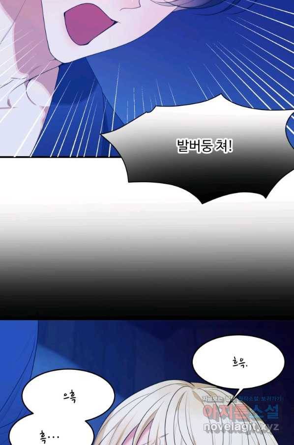 꽃길까지 앞으로 한 걸음 39화 23