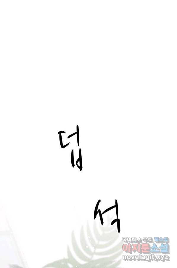 아내를 구하는 4가지 방법 43화 1