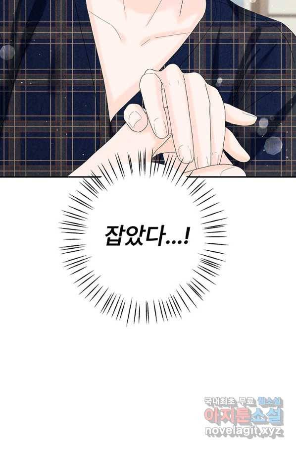 아내를 구하는 4가지 방법 43화 4