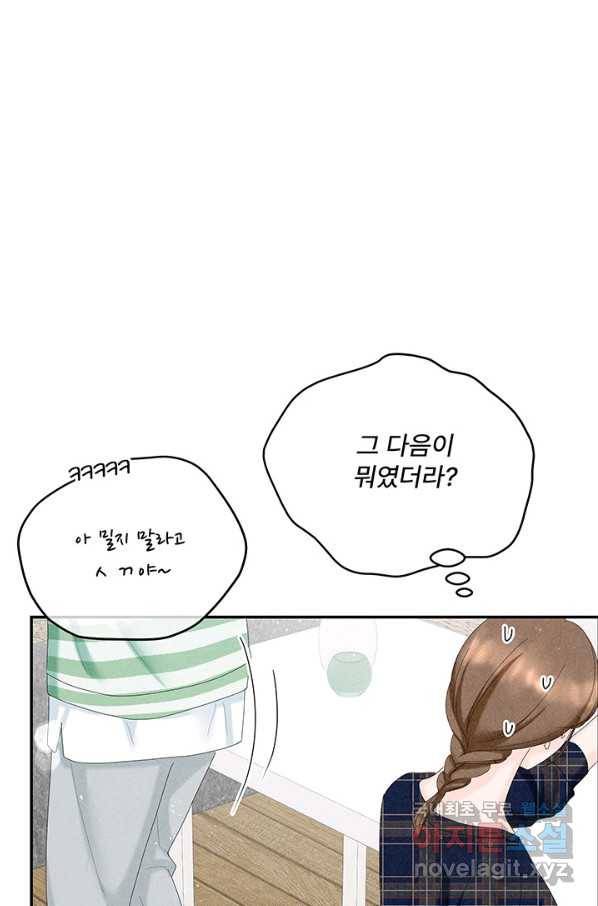 아내를 구하는 4가지 방법 43화 5