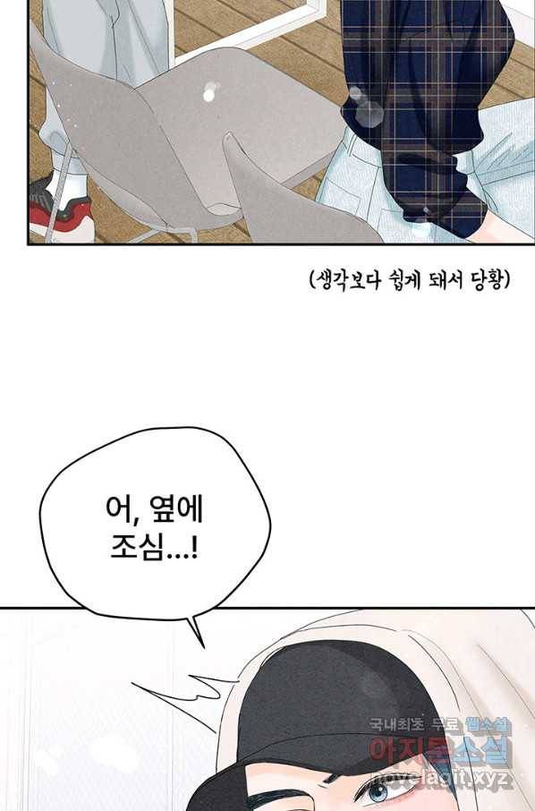 아내를 구하는 4가지 방법 43화 6