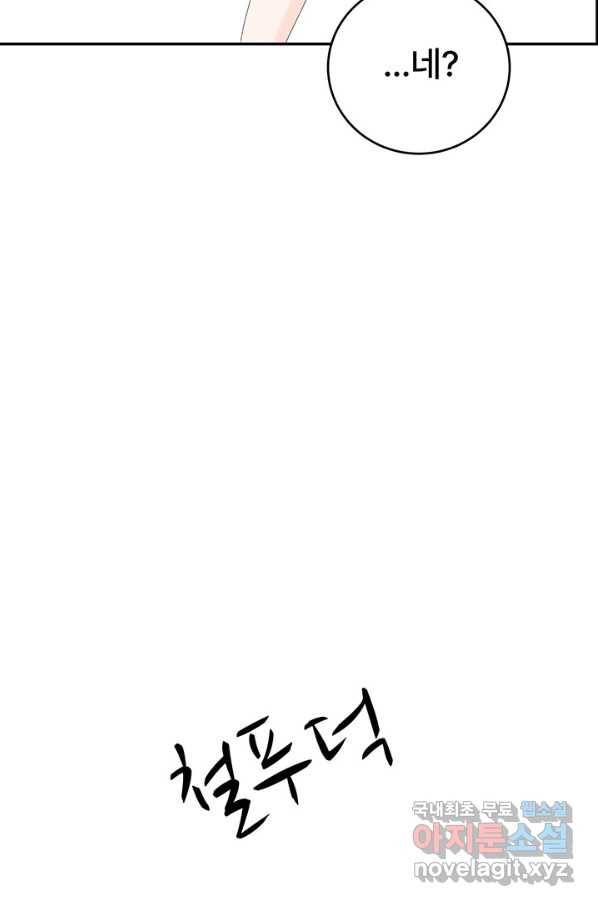 아내를 구하는 4가지 방법 43화 9